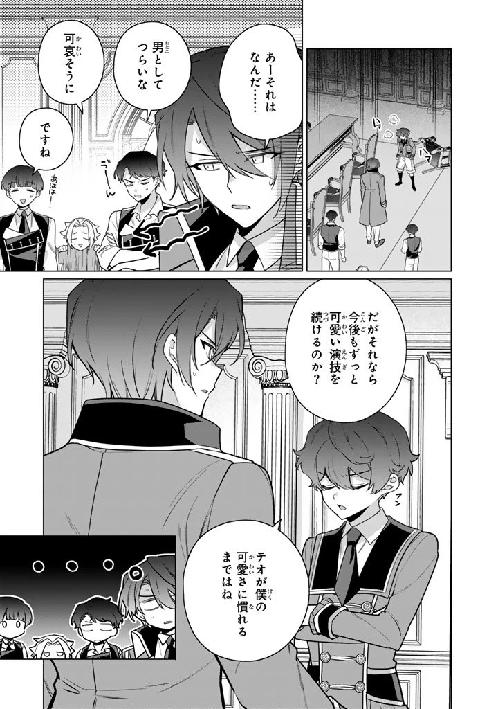 岩石乙女と小石ちゃん〜軍人令嬢は幼馴染が可愛すぎて瀕死です〜 第6.2話 - 9