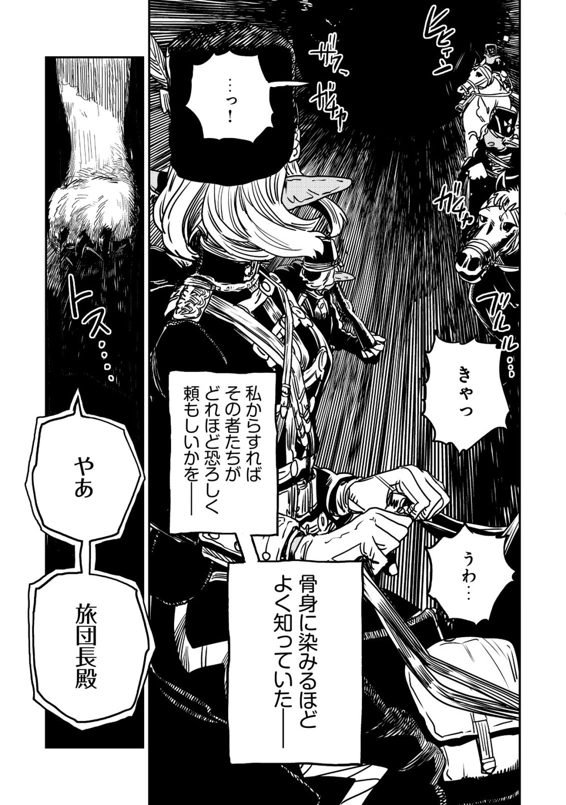 オルクセン王国史 ～野蛮なオークの国は、如何にして平和なエルフの国を焼き払うに至ったか～ 第16話 - 60