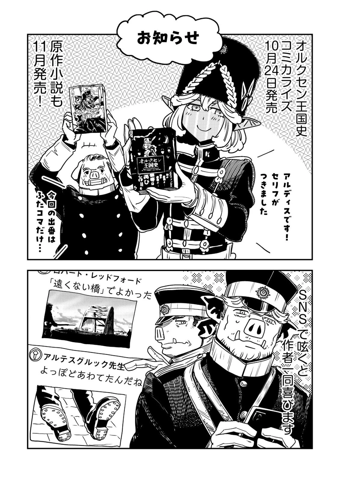 オルクセン王国史 ～野蛮なオークの国は、如何にして平和なエルフの国を焼き払うに至ったか～ 第16話 - 62