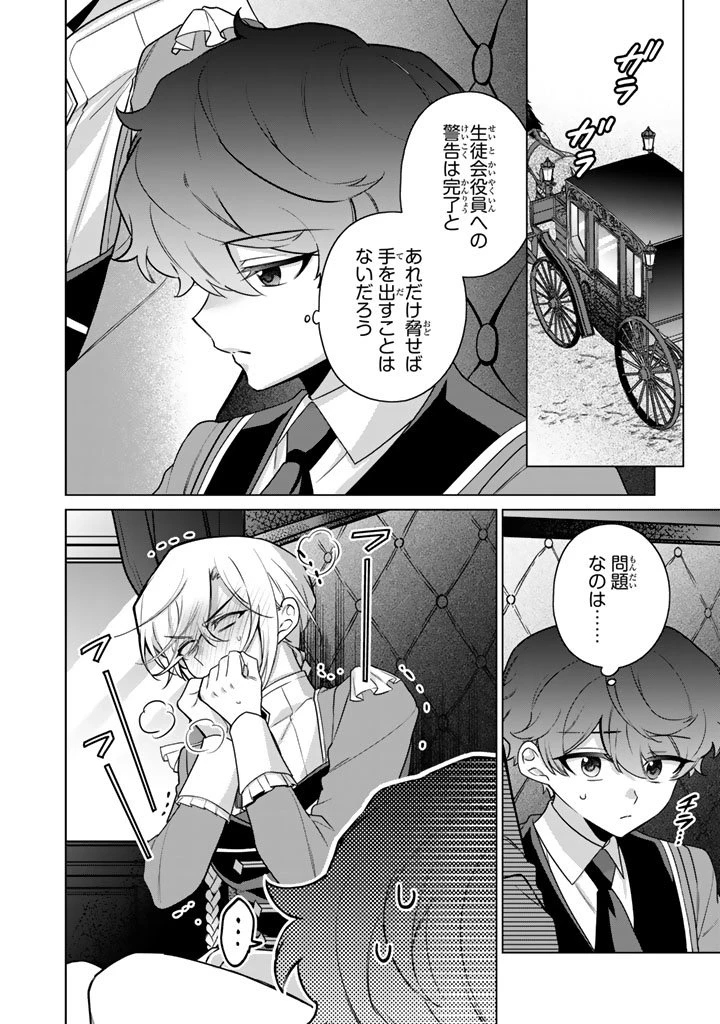 岩石乙女と小石ちゃん〜軍人令嬢は幼馴染が可愛すぎて瀕死です〜 第6.2話 - 14