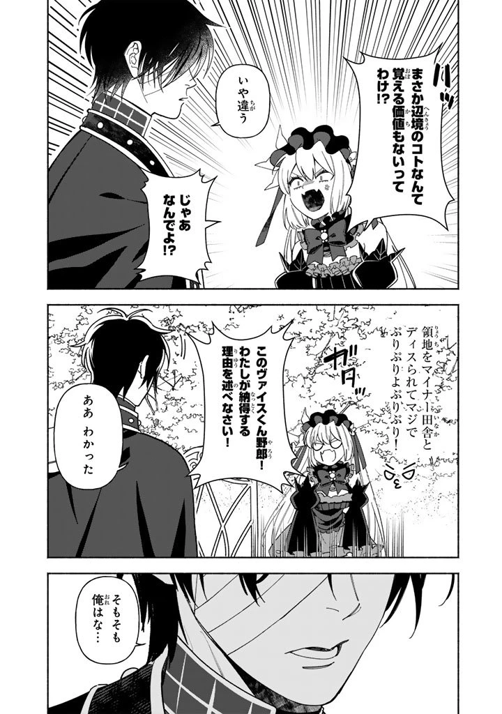 極悪令嬢の勘違い救国記 第11.2話 - 1