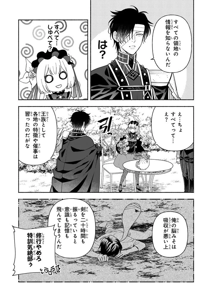 極悪令嬢の勘違い救国記 第11.2話 - 2