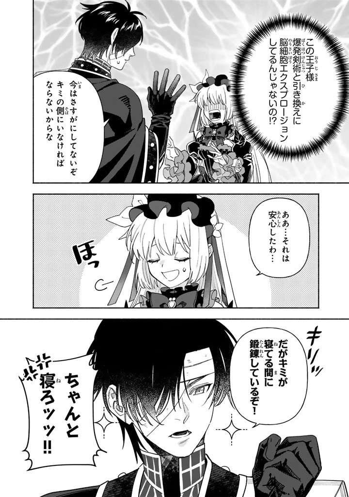 極悪令嬢の勘違い救国記 第11.2話 - 3