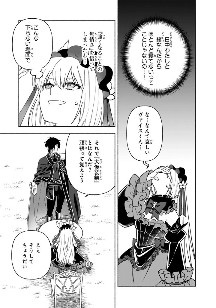 極悪令嬢の勘違い救国記 第11.2話 - 4