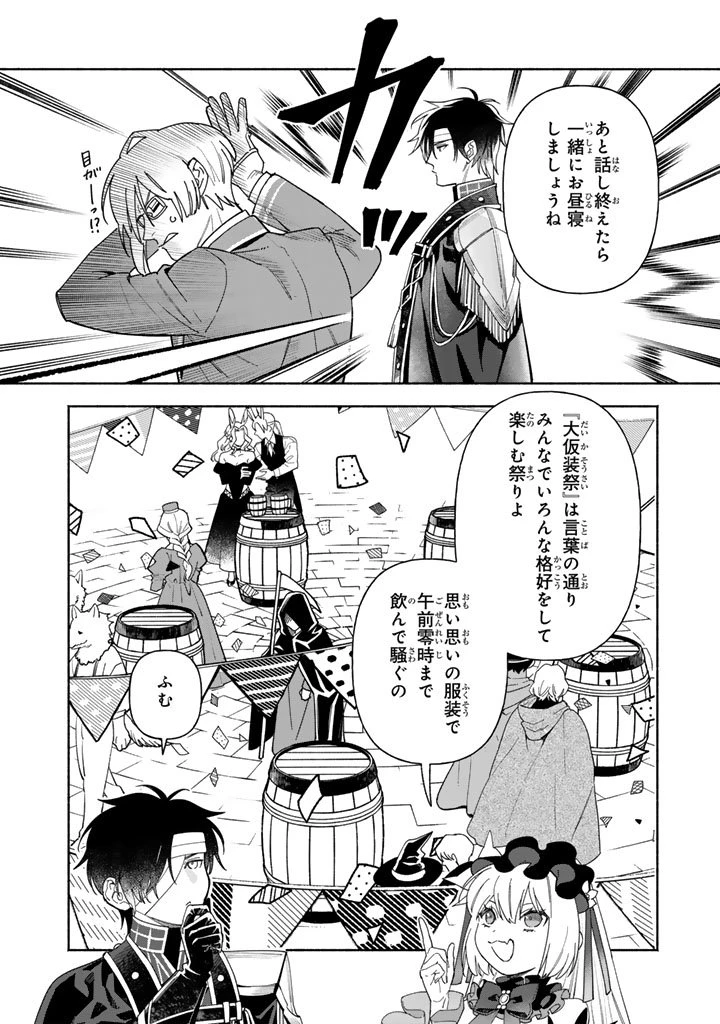 極悪令嬢の勘違い救国記 第11.2話 - 5