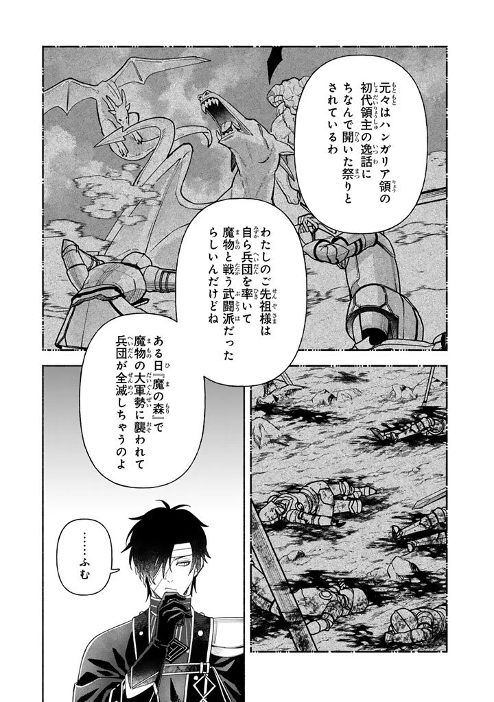 極悪令嬢の勘違い救国記 第11.2話 - 6