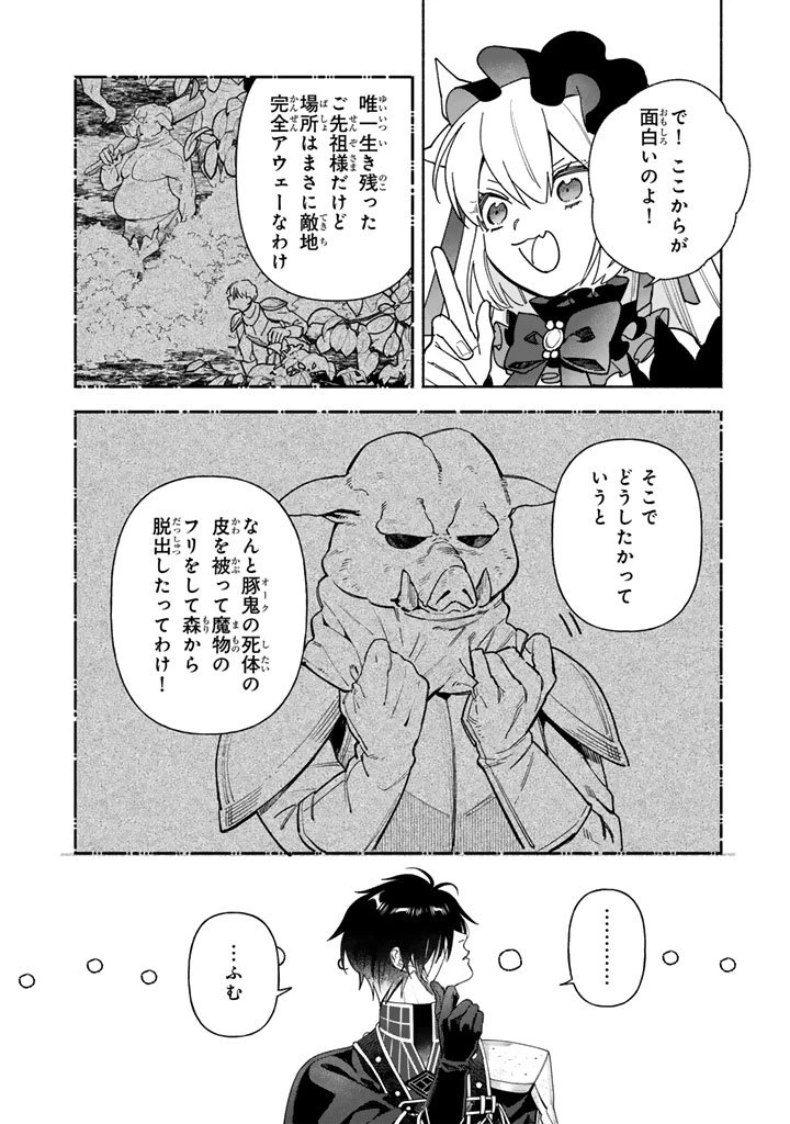 極悪令嬢の勘違い救国記 第11.2話 - 7