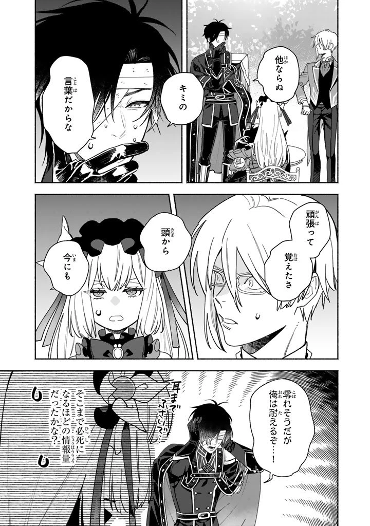 極悪令嬢の勘違い救国記 第11.2話 - 9