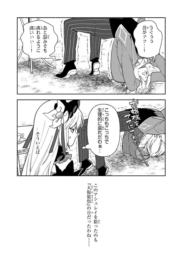 極悪令嬢の勘違い救国記 第11.2話 - 11