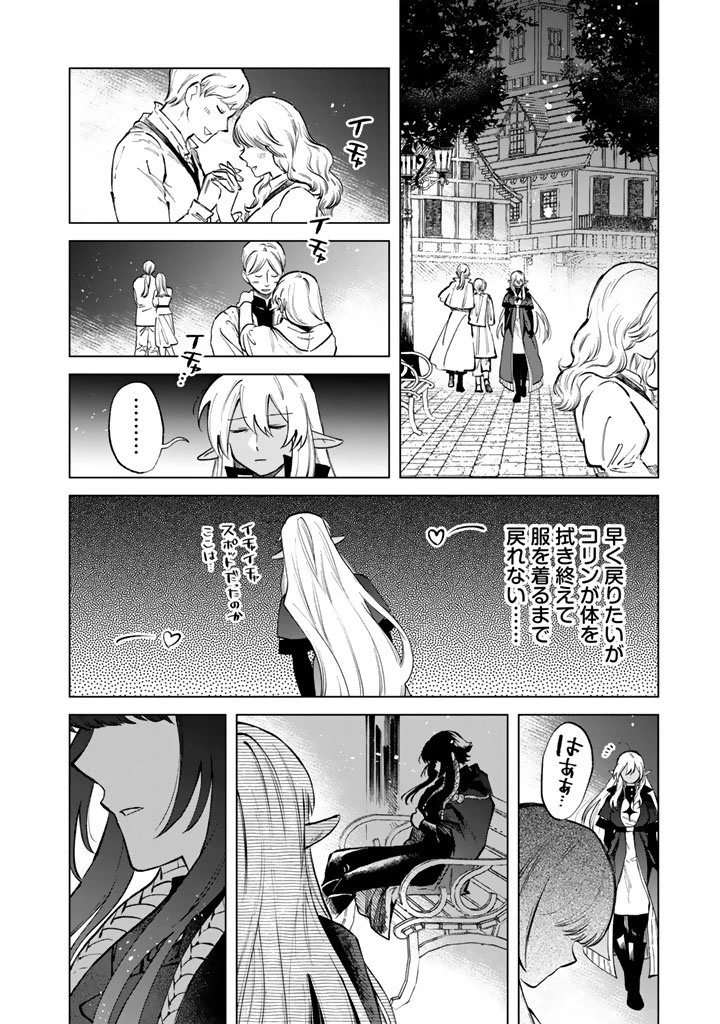 私の心はおじさんである 第29話 - 2