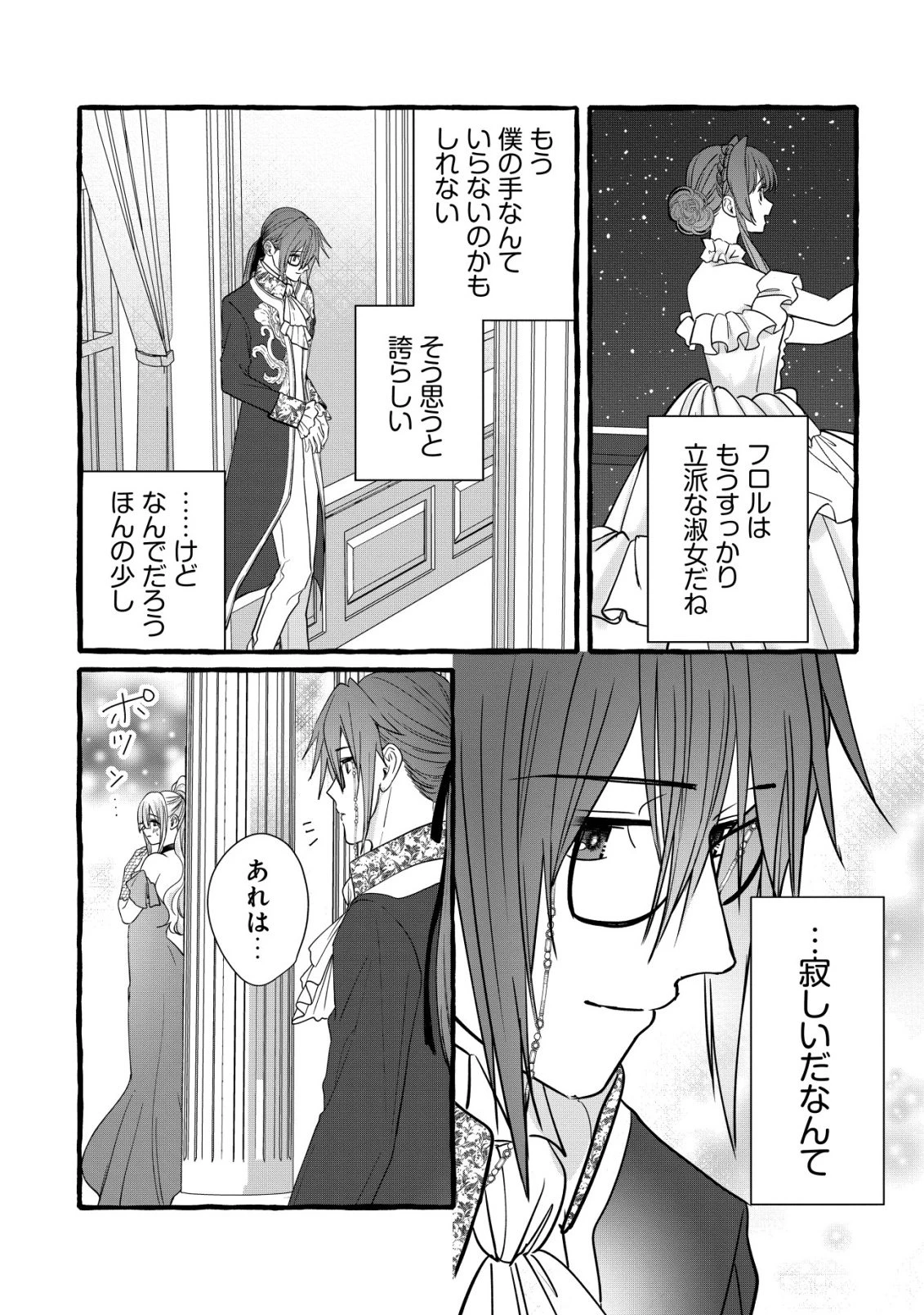 転生ナイチンゲールは夜明けを歌う〜薄幸の辺境令嬢は看護の知識で家族と領地を救います!〜 第17話 - 3