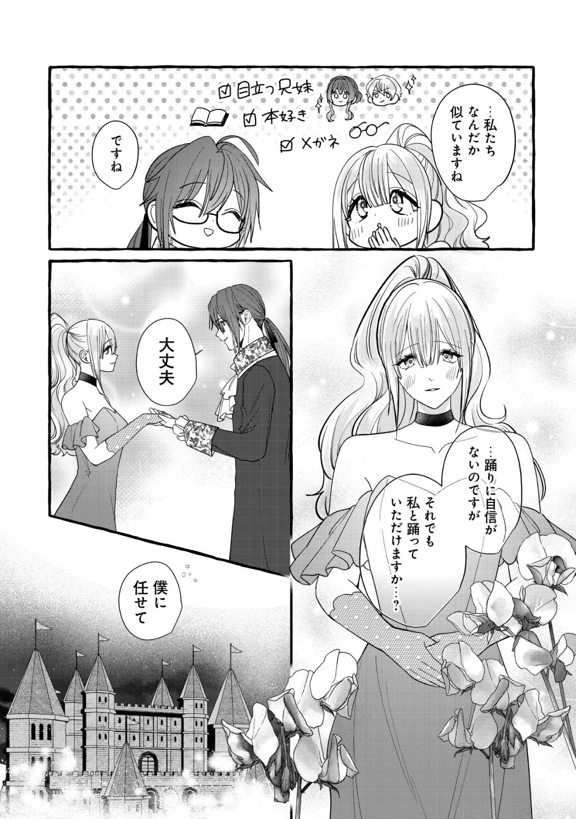 転生ナイチンゲールは夜明けを歌う〜薄幸の辺境令嬢は看護の知識で家族と領地を救います!〜 第17話 - 5