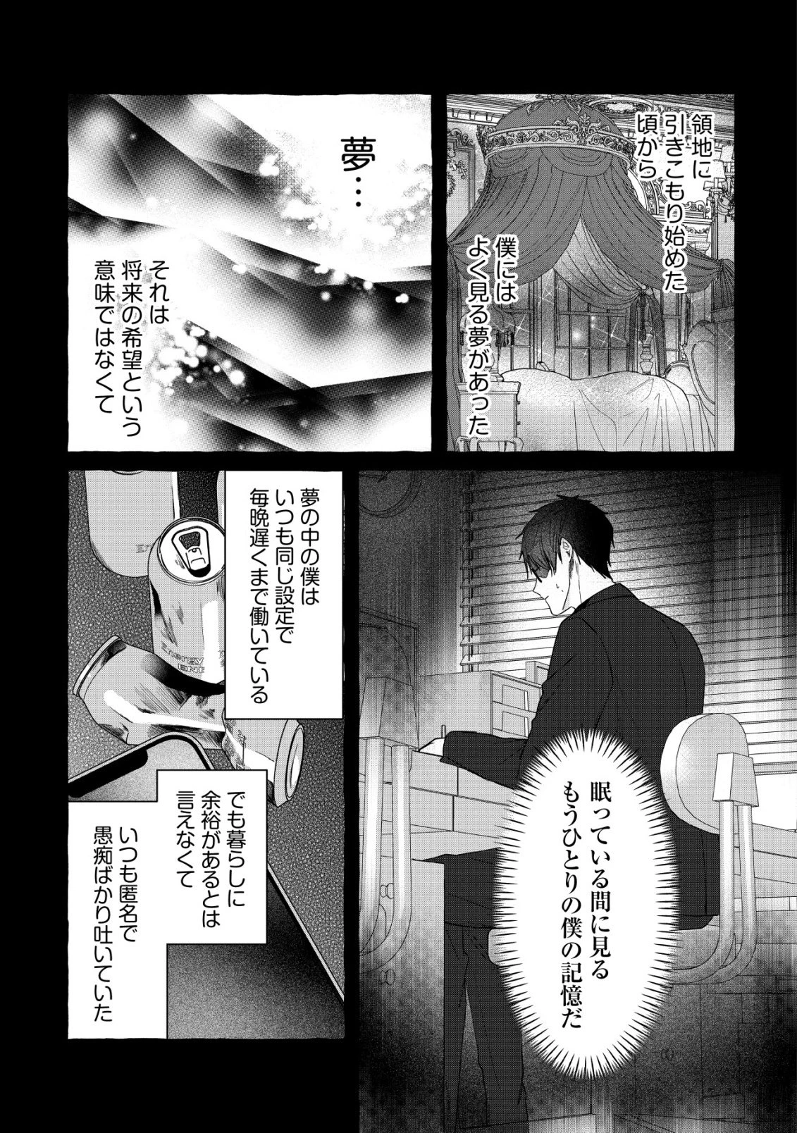 転生ナイチンゲールは夜明けを歌う〜薄幸の辺境令嬢は看護の知識で家族と領地を救います!〜 第17話 - 6
