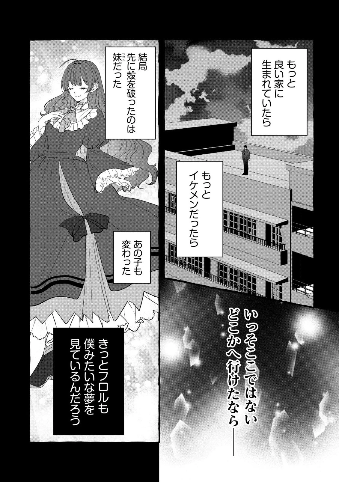 転生ナイチンゲールは夜明けを歌う〜薄幸の辺境令嬢は看護の知識で家族と領地を救います!〜 第17話 - 7