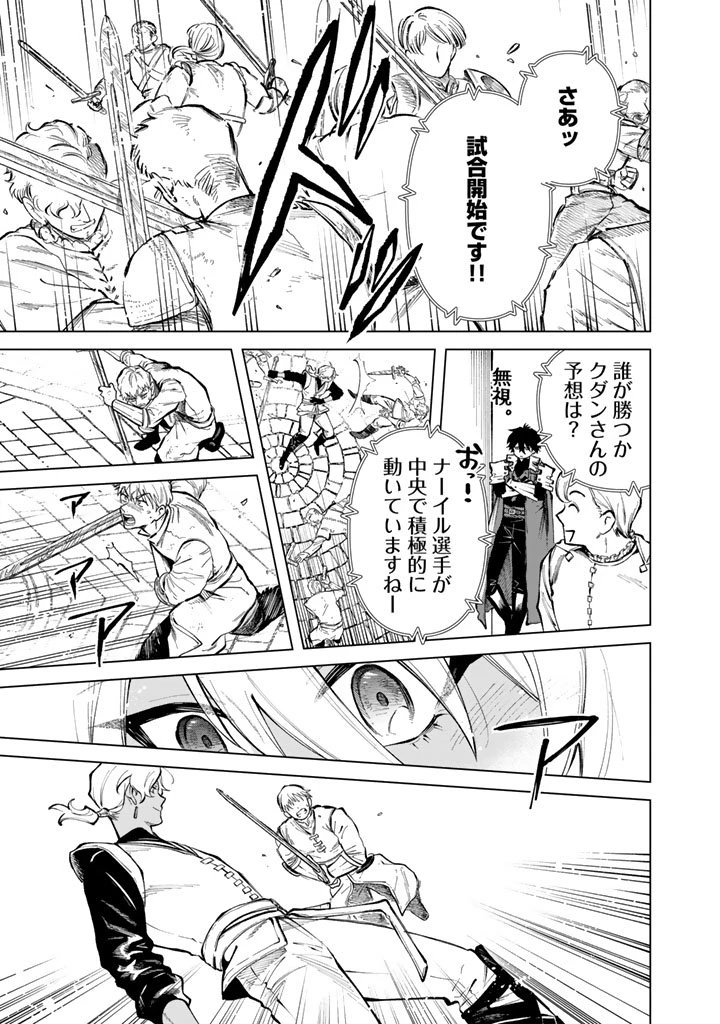 私の心はおじさんである 第29話 - 11