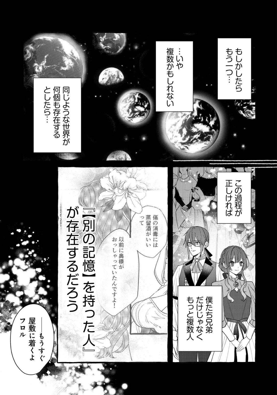 転生ナイチンゲールは夜明けを歌う〜薄幸の辺境令嬢は看護の知識で家族と領地を救います!〜 第17話 - 8