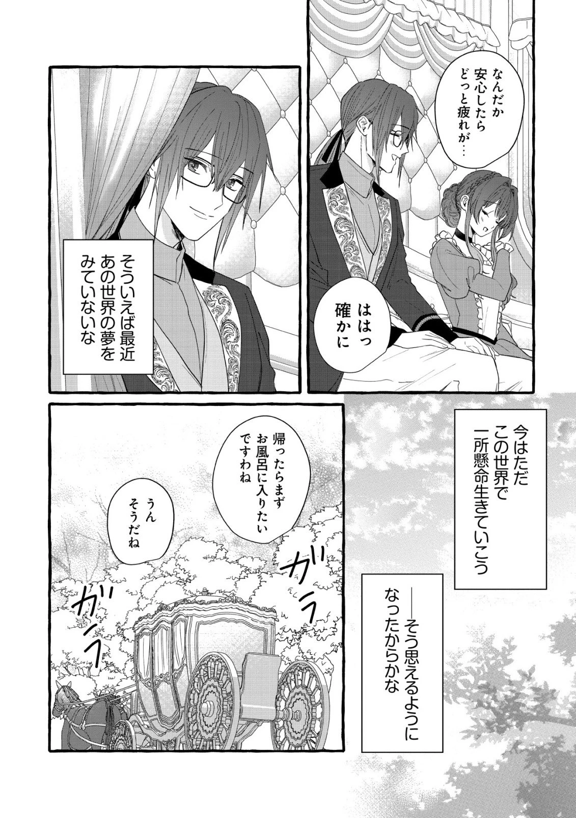 転生ナイチンゲールは夜明けを歌う〜薄幸の辺境令嬢は看護の知識で家族と領地を救います!〜 第17話 - 9
