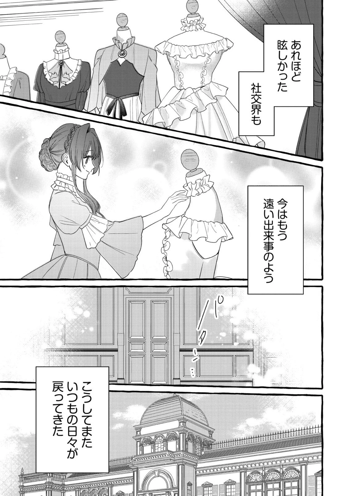 転生ナイチンゲールは夜明けを歌う〜薄幸の辺境令嬢は看護の知識で家族と領地を救います!〜 第17話 - 10