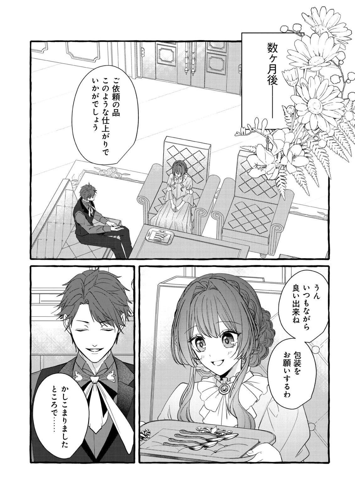 転生ナイチンゲールは夜明けを歌う〜薄幸の辺境令嬢は看護の知識で家族と領地を救います!〜 第17話 - 11