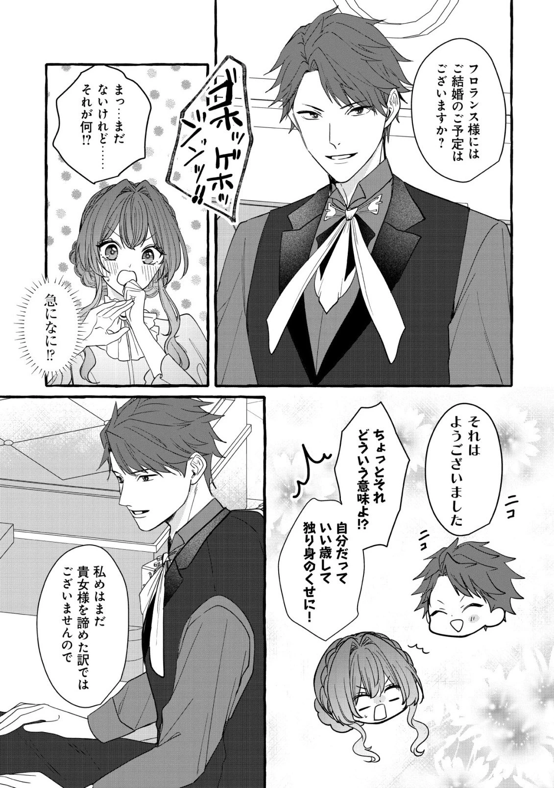 転生ナイチンゲールは夜明けを歌う〜薄幸の辺境令嬢は看護の知識で家族と領地を救います!〜 第17話 - 12