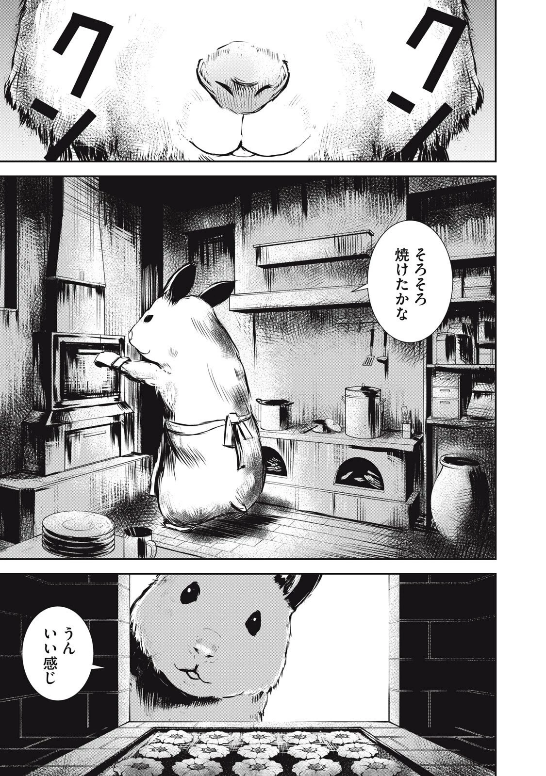グランメタルオルガンズ 第20.5話 - 1