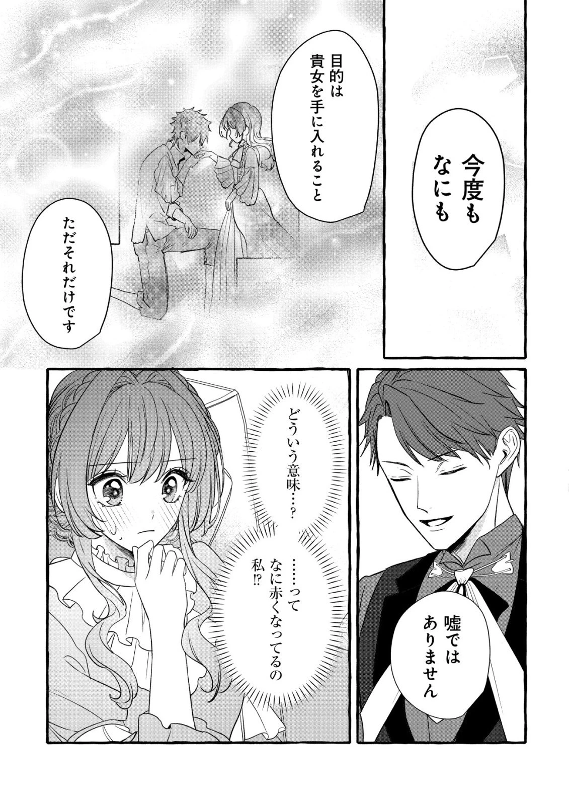 転生ナイチンゲールは夜明けを歌う〜薄幸の辺境令嬢は看護の知識で家族と領地を救います!〜 第17話 - 16