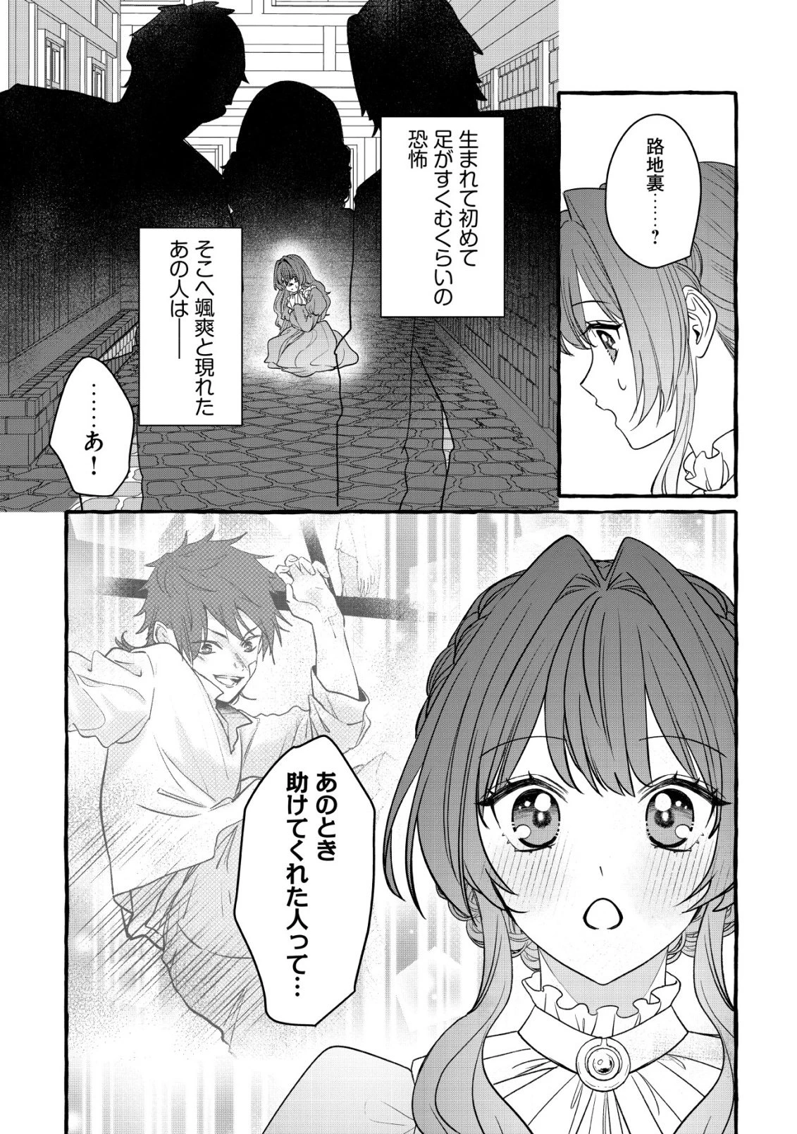 転生ナイチンゲールは夜明けを歌う〜薄幸の辺境令嬢は看護の知識で家族と領地を救います!〜 第17話 - 18