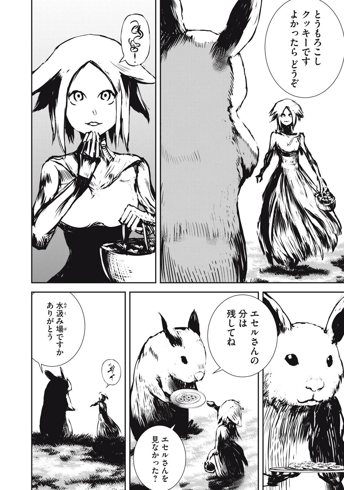 グランメタルオルガンズ 第20.5話 - 4