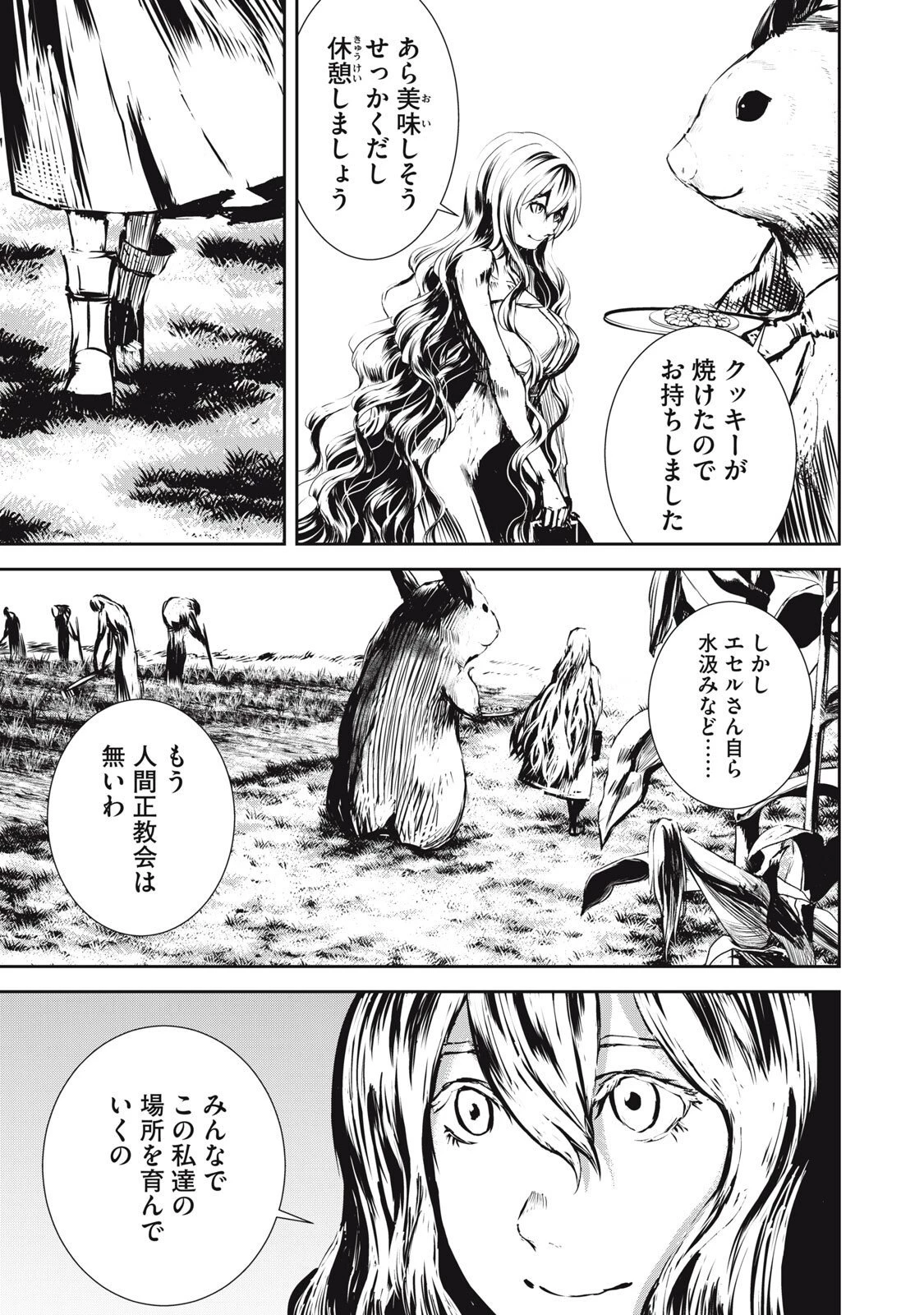 グランメタルオルガンズ 第20.5話 - 7