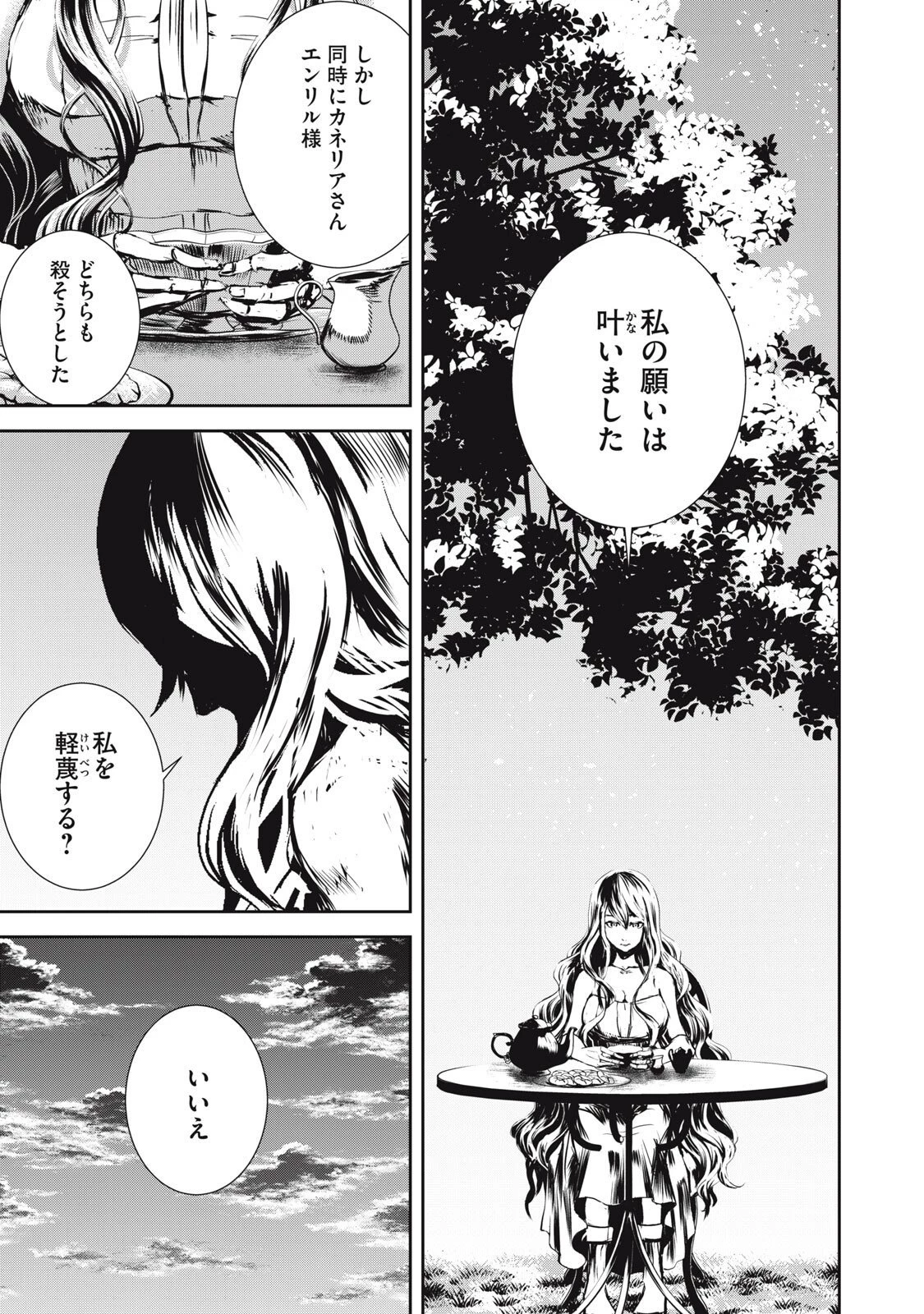 グランメタルオルガンズ 第20.5話 - 9