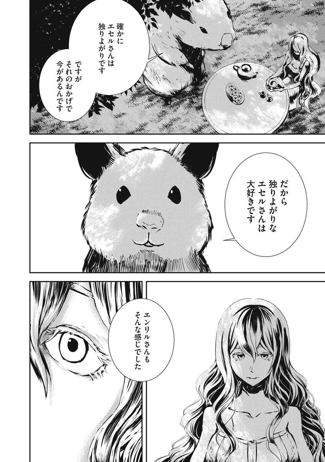 グランメタルオルガンズ 第20.5話 - 10