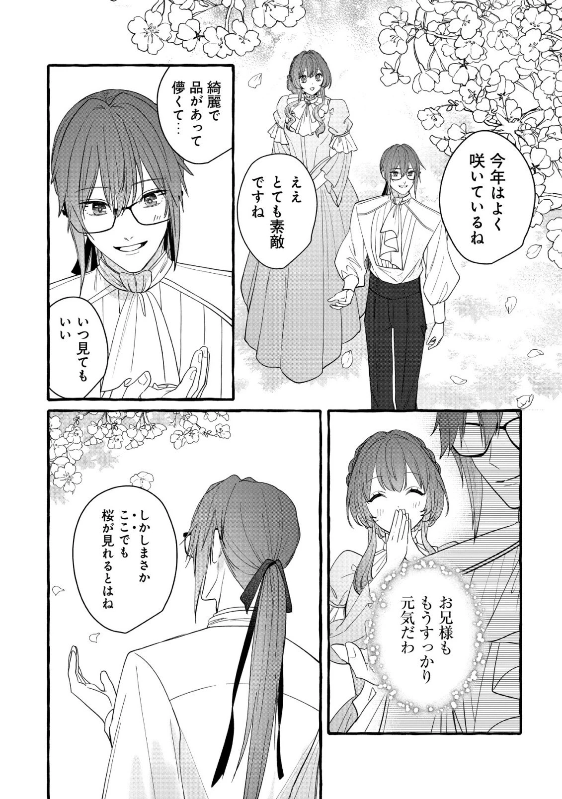 転生ナイチンゲールは夜明けを歌う〜薄幸の辺境令嬢は看護の知識で家族と領地を救います!〜 第17話 - 25