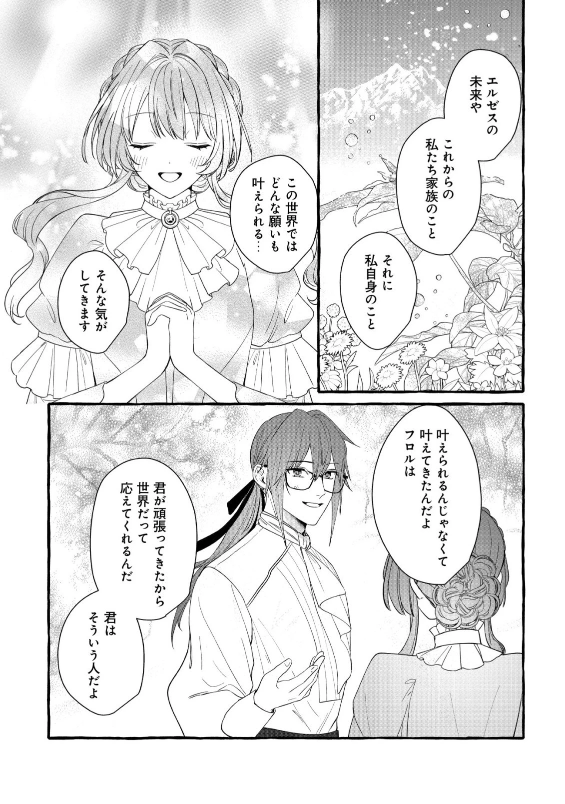 転生ナイチンゲールは夜明けを歌う〜薄幸の辺境令嬢は看護の知識で家族と領地を救います!〜 第17話 - 27