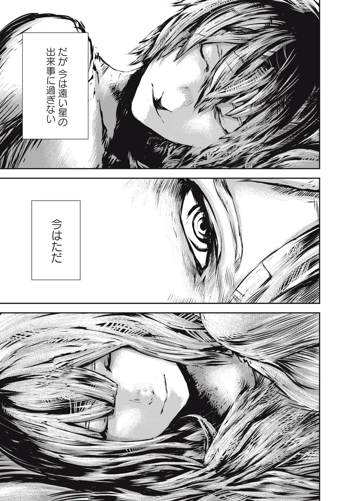 グランメタルオルガンズ 第20.5話 - 13