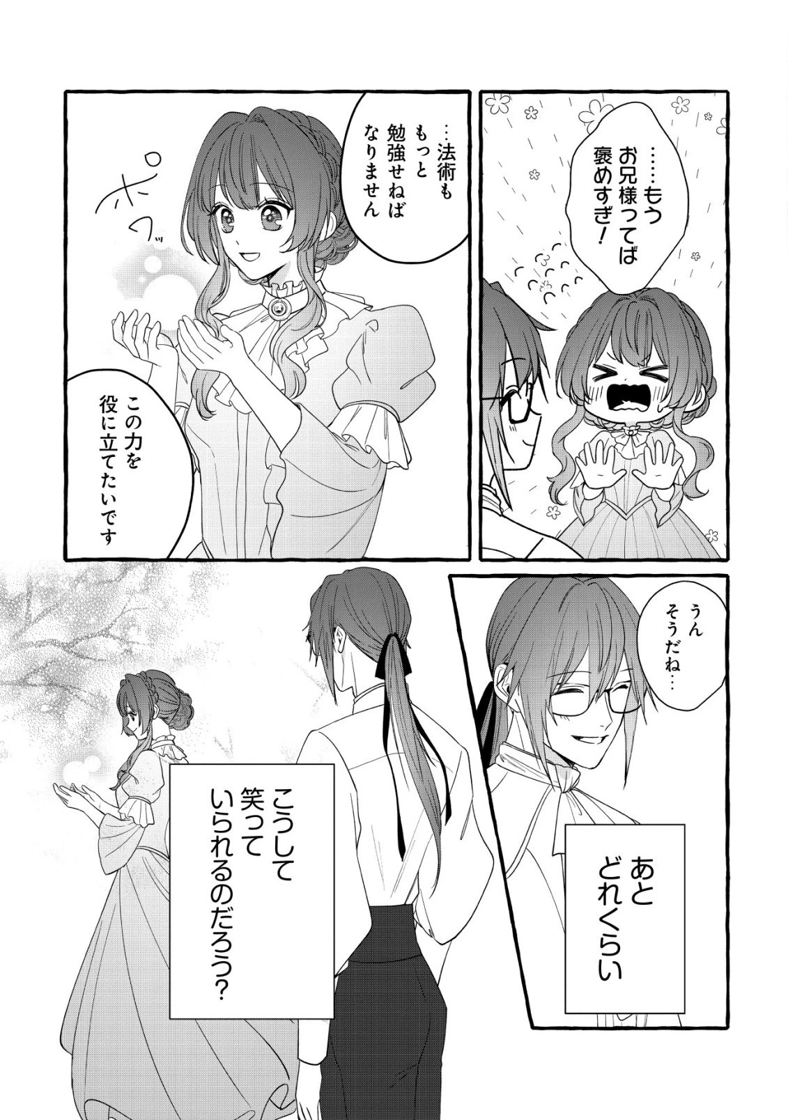 転生ナイチンゲールは夜明けを歌う〜薄幸の辺境令嬢は看護の知識で家族と領地を救います!〜 第17話 - 28