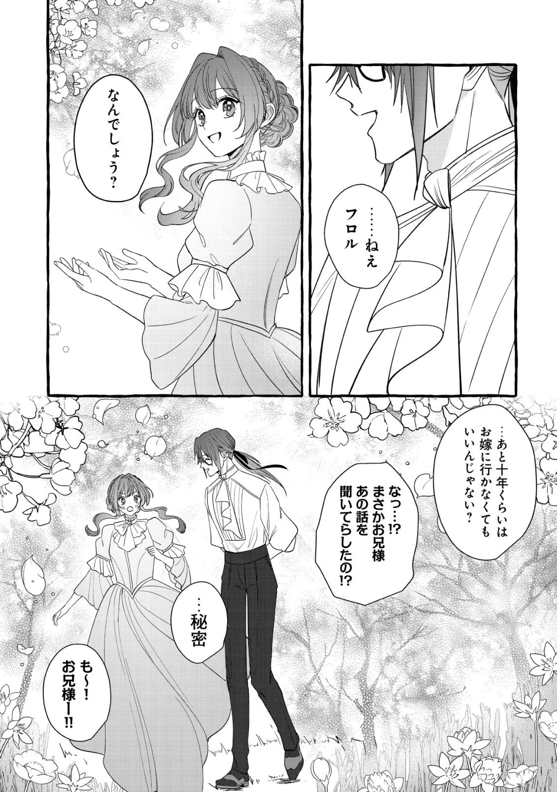 転生ナイチンゲールは夜明けを歌う〜薄幸の辺境令嬢は看護の知識で家族と領地を救います!〜 第17話 - 29