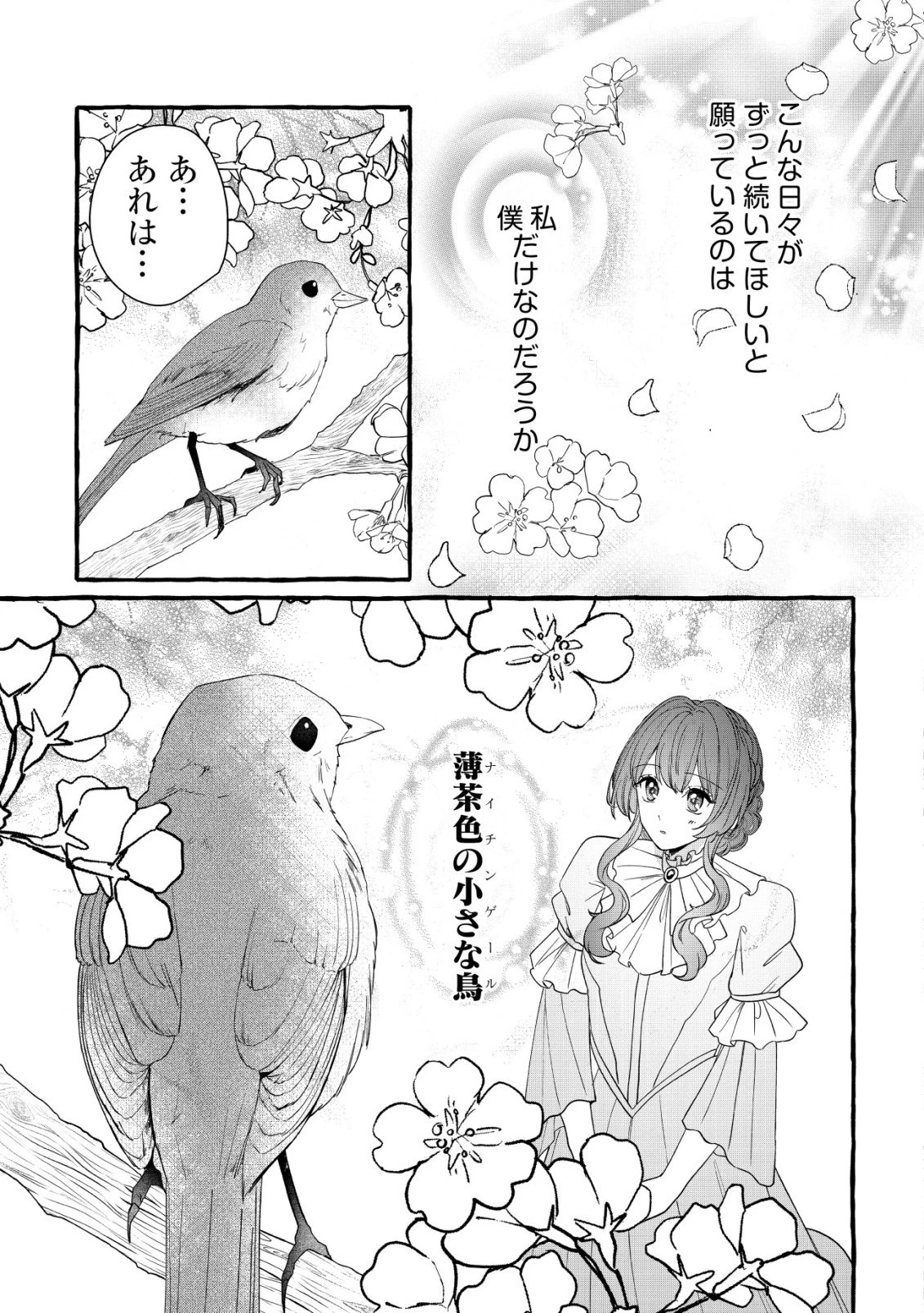 転生ナイチンゲールは夜明けを歌う〜薄幸の辺境令嬢は看護の知識で家族と領地を救います!〜 第17話 - 30