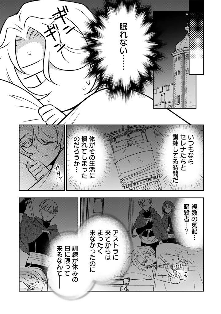 元暗殺者、転生して貴族の令嬢になりました。 第30.2話 - 1