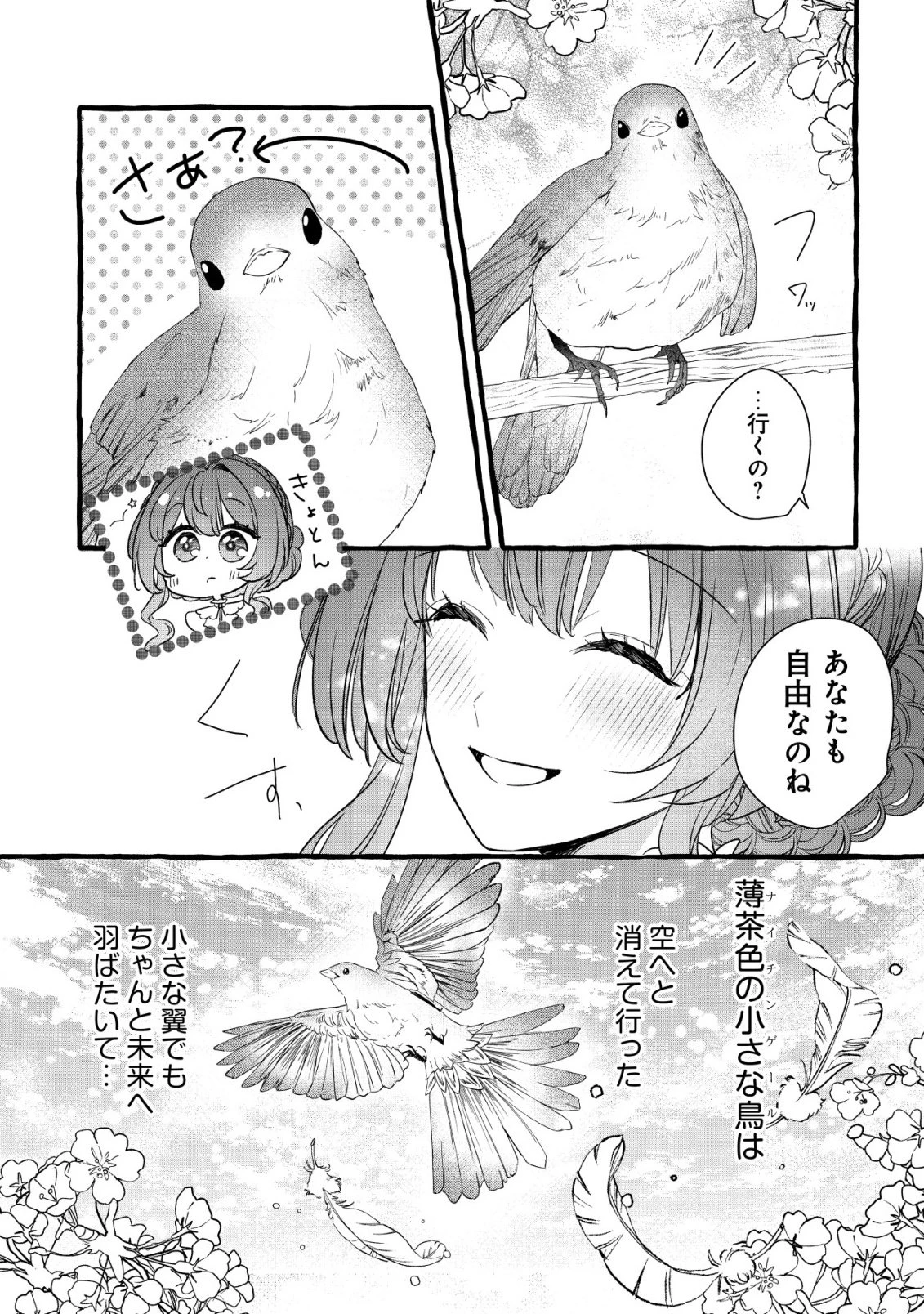 転生ナイチンゲールは夜明けを歌う〜薄幸の辺境令嬢は看護の知識で家族と領地を救います!〜 第17話 - 31