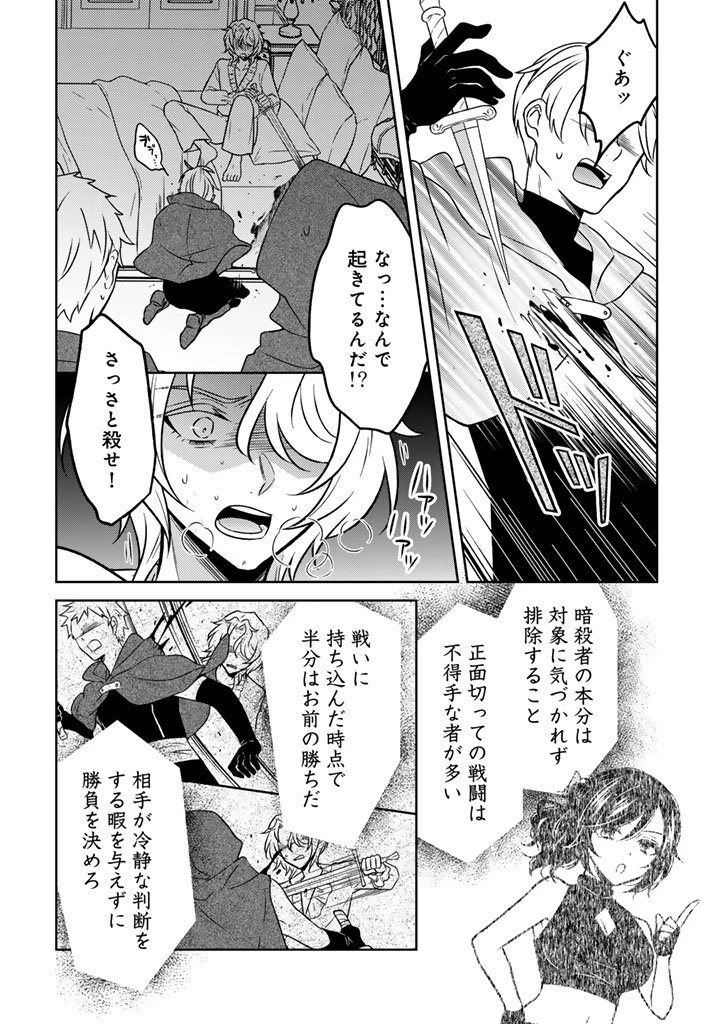 元暗殺者、転生して貴族の令嬢になりました。 第30.2話 - 2