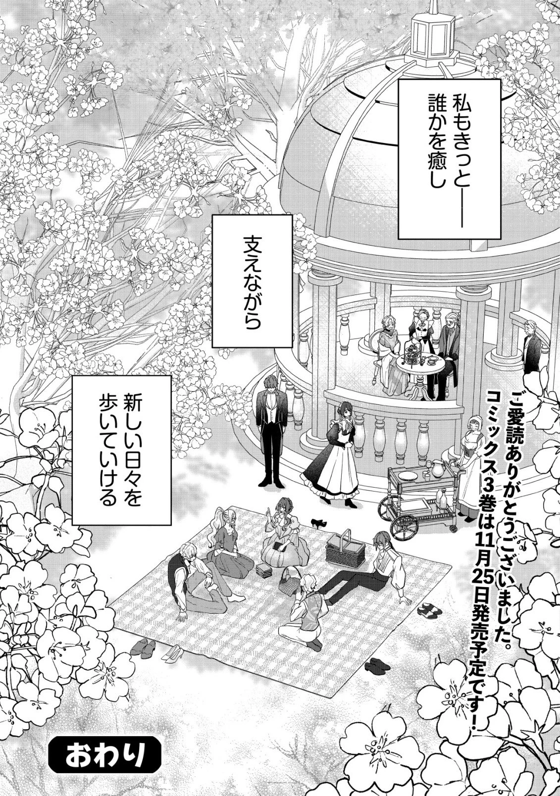 転生ナイチンゲールは夜明けを歌う〜薄幸の辺境令嬢は看護の知識で家族と領地を救います!〜 第17話 - 32