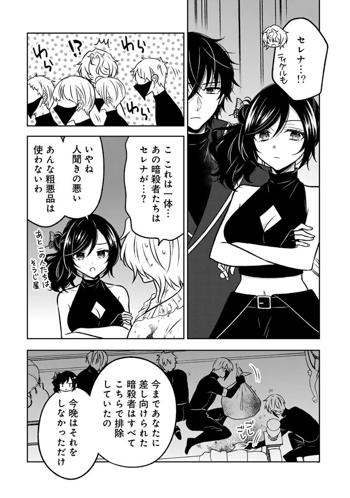 元暗殺者、転生して貴族の令嬢になりました。 第30.2話 - 4