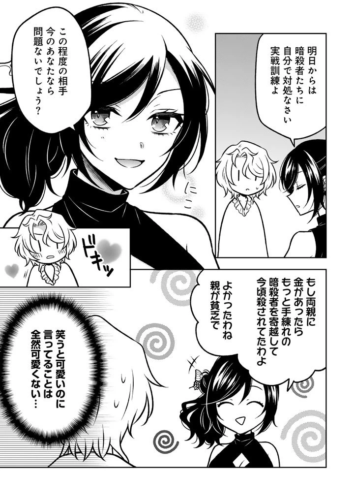 元暗殺者、転生して貴族の令嬢になりました。 第30.2話 - 5