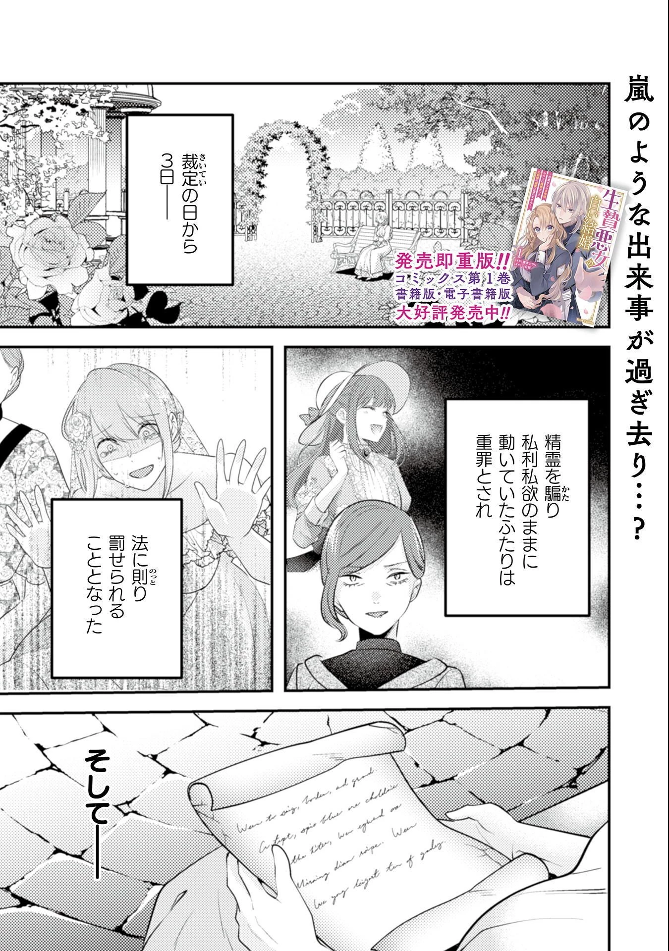 生贄悪女の白い結婚～目覚めたら8年後、かつては護衛だった公爵様の溺愛に慣れません！～ 第11話 - 2