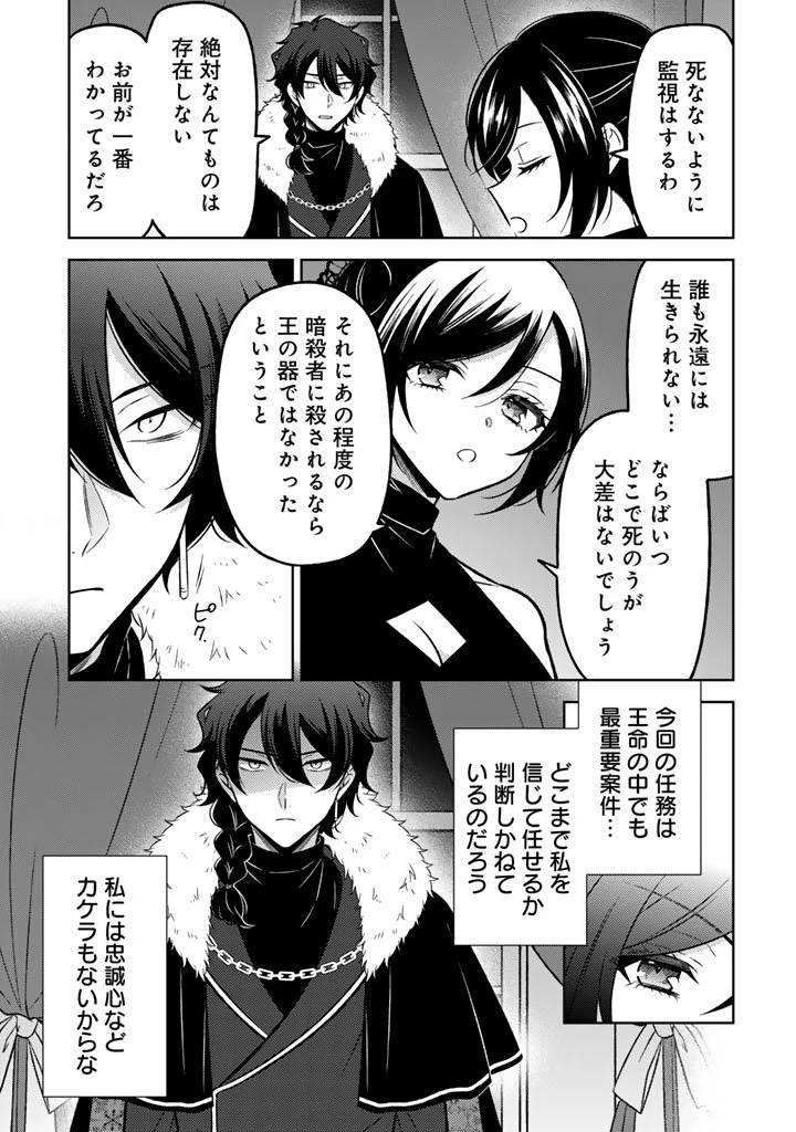 元暗殺者、転生して貴族の令嬢になりました。 第30.2話 - 7