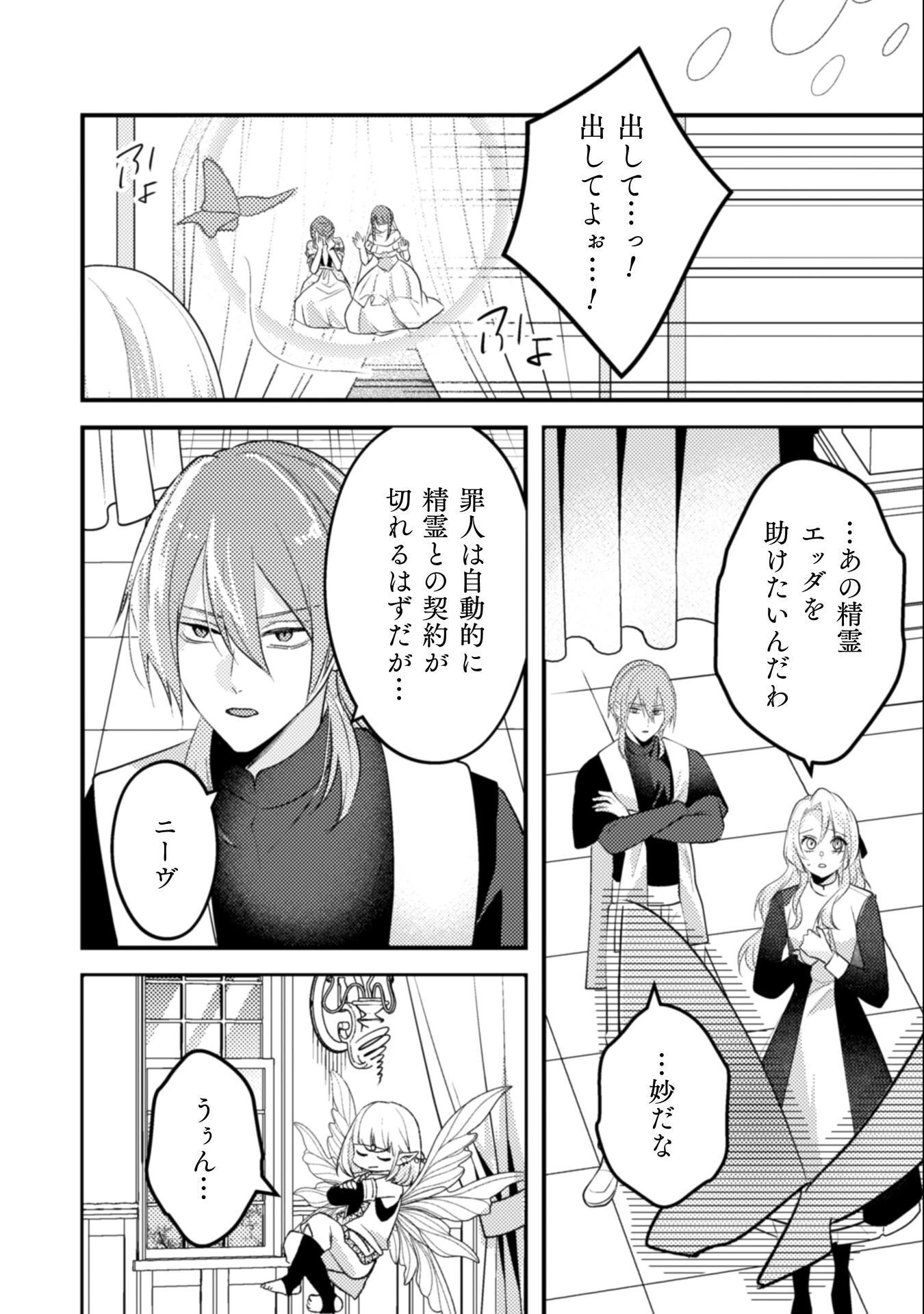 生贄悪女の白い結婚～目覚めたら8年後、かつては護衛だった公爵様の溺愛に慣れません！～ 第11話 - 3