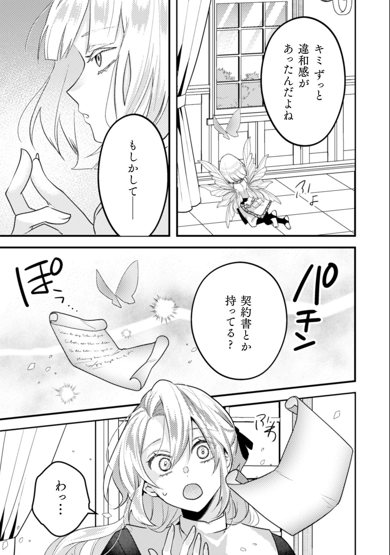 生贄悪女の白い結婚～目覚めたら8年後、かつては護衛だった公爵様の溺愛に慣れません！～ 第11話 - 4