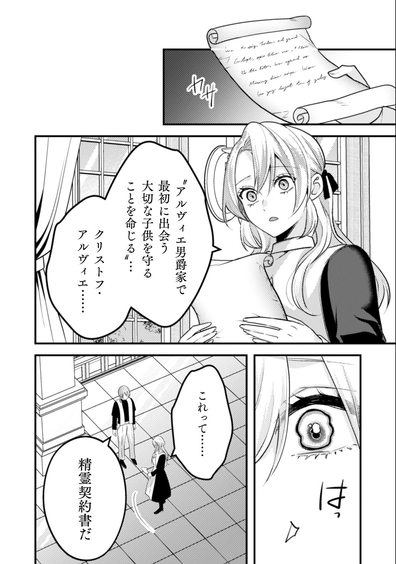 生贄悪女の白い結婚～目覚めたら8年後、かつては護衛だった公爵様の溺愛に慣れません！～ 第11話 - 5