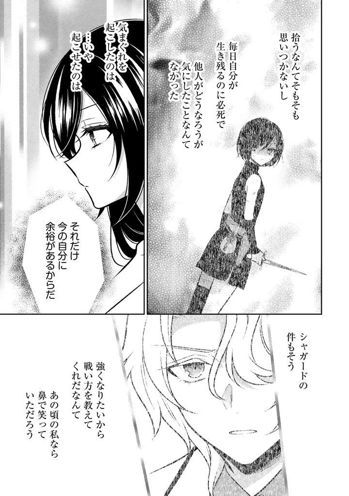 元暗殺者、転生して貴族の令嬢になりました。 第30.2話 - 11