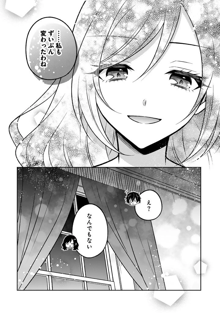 元暗殺者、転生して貴族の令嬢になりました。 第30.2話 - 12